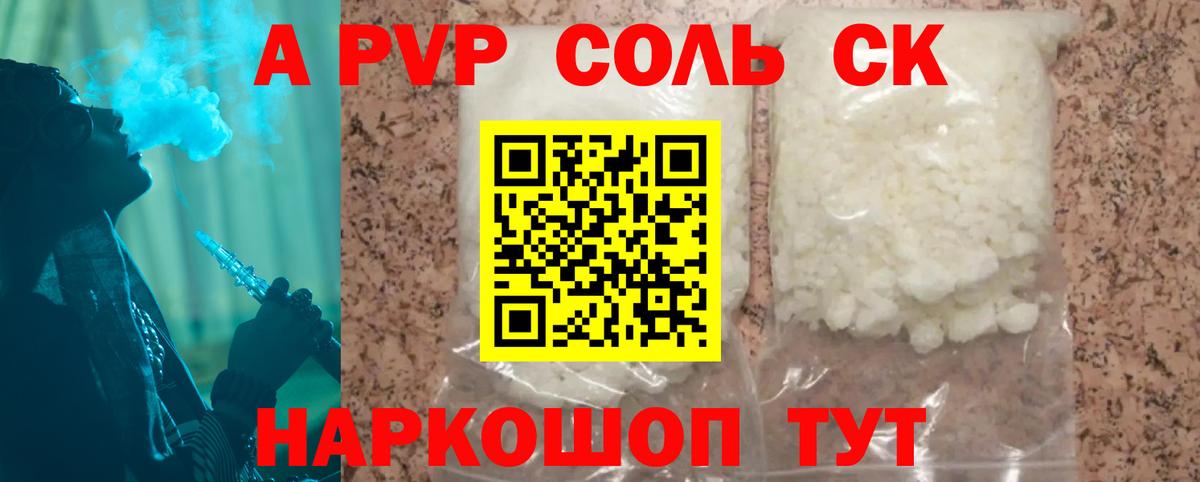 где купить наркотик  APVP СК  Альфа ПВП кристаллы  Вход с VPN  Железноводск  Альфа ПВП 