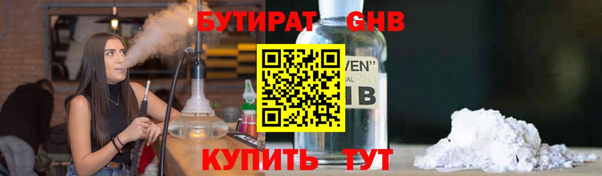 БУТИРАТ вода  Вход с VPN  Железноводск 