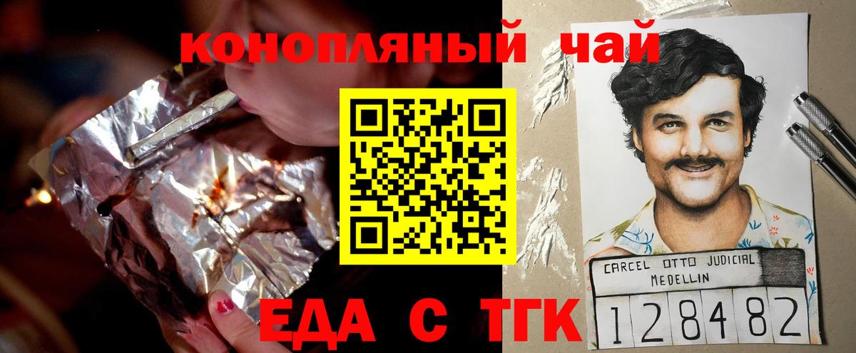 Железноводск  Еда ТГК конопля  Вход с VPN 