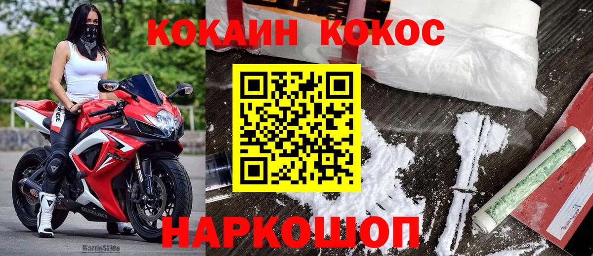 Кокаин VHQ  Cocaine  Железноводск  Кокаин FishScale  Вход с VPN 