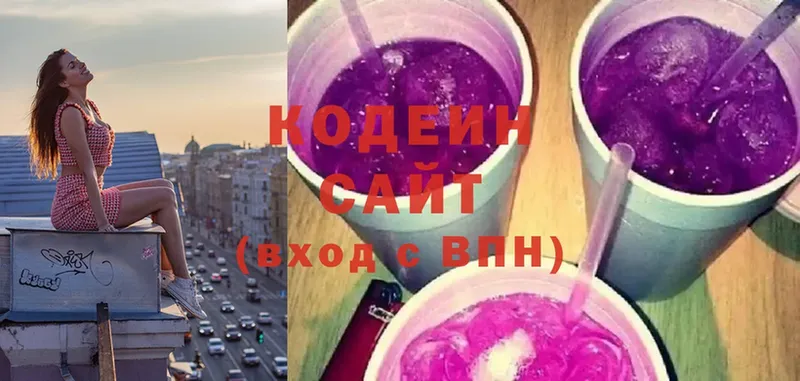 где купить   Железноводск  Кодеин напиток Lean (лин) 