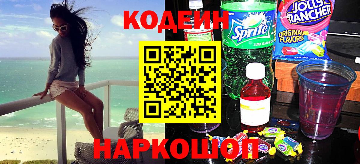 Codein напиток Lean (лин)  Кодеин напиток Lean (лин)  Железноводск 