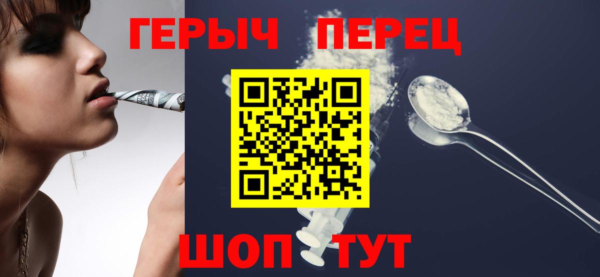 ГЕРОИН хмурый Железноводск