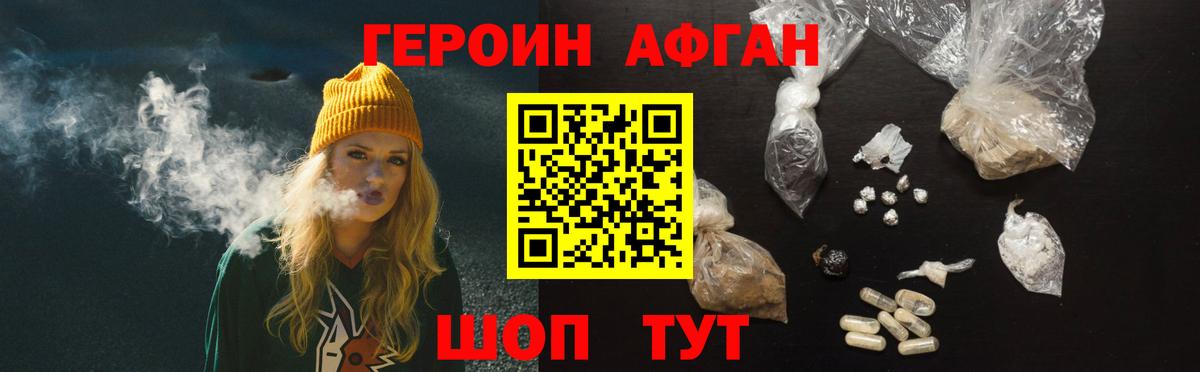 ГЕРОИН гречка  Вход с VPN  Героин  Железноводск 