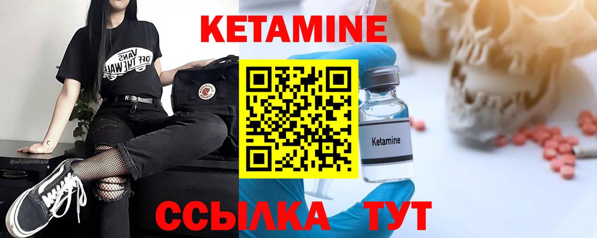 КЕТАМИН VHQ Железноводск