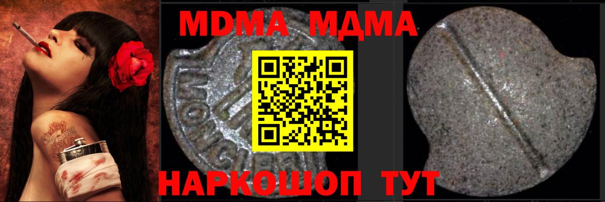 MDMA crystal  Вход с VPN  Железноводск  МДМА  MDMA Molly 