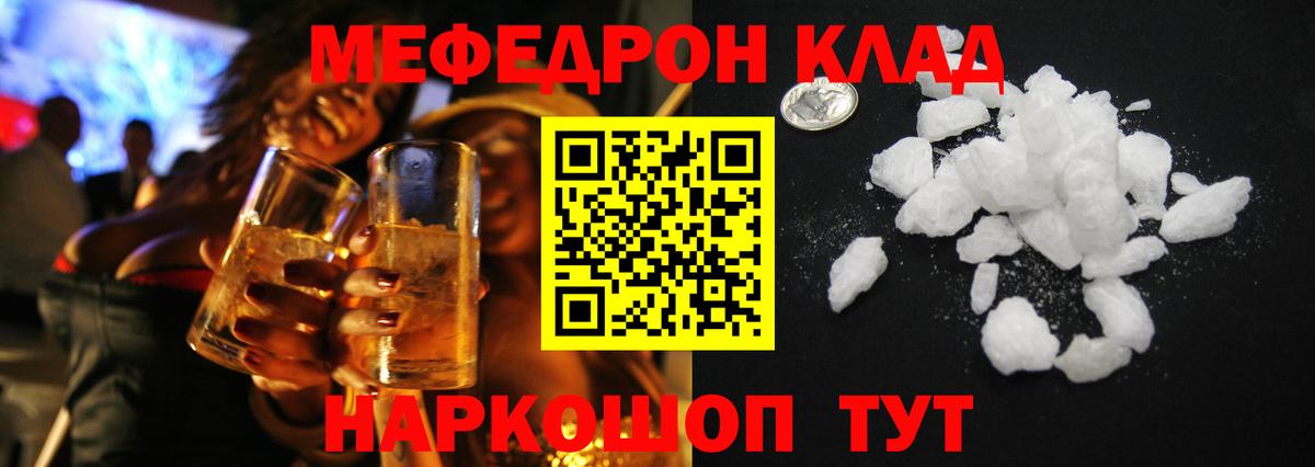 Мефедрон кристаллы Железноводск