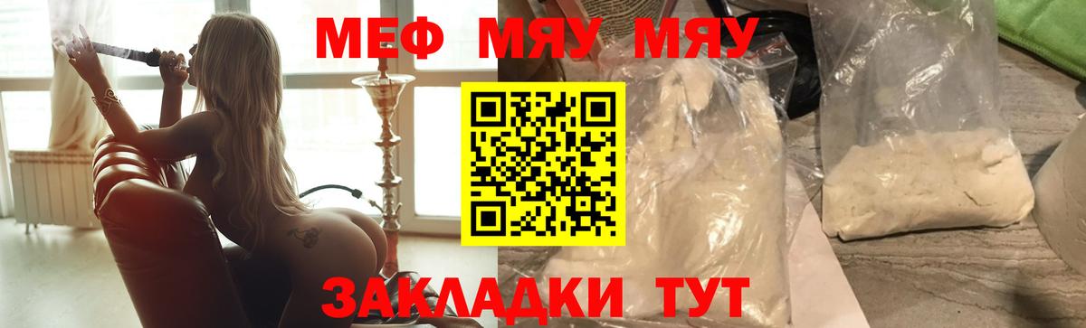 Мефедрон мука  МЯУ-МЯУ  Мефедрон  Железноводск  МЕФ мука 