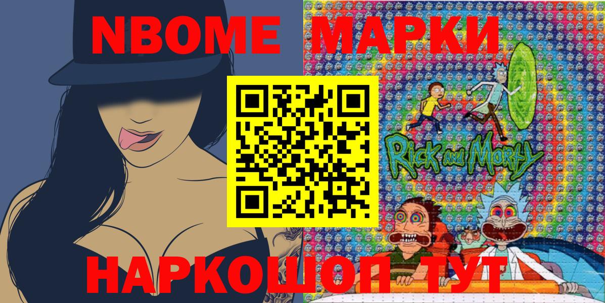 Марки NBOMe 1500мкг Железноводск