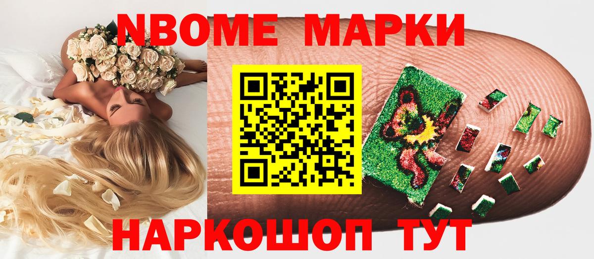 Марки 25I-NBOMe 1,5мг Железноводск